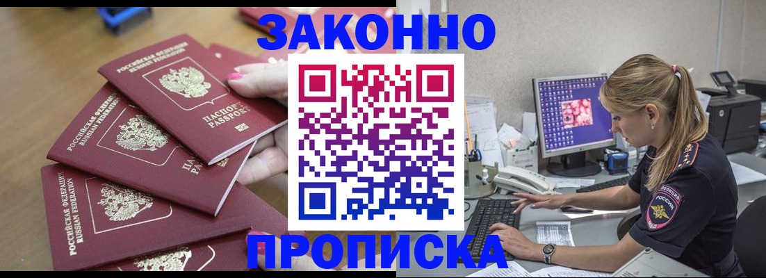 временная регистрация законно в Баксане