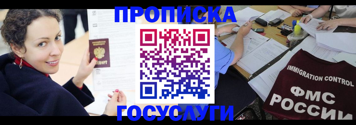 временная регистрация для школы в Баксане