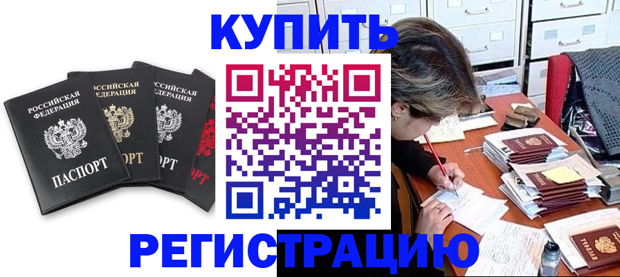 временная регистрация адрес в Баксане