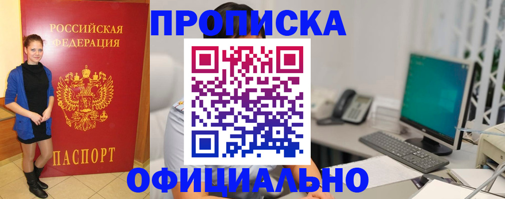 прописка штамп в Баксане