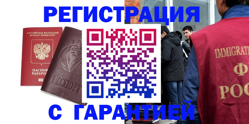 временная регистрация поиск в Баксане