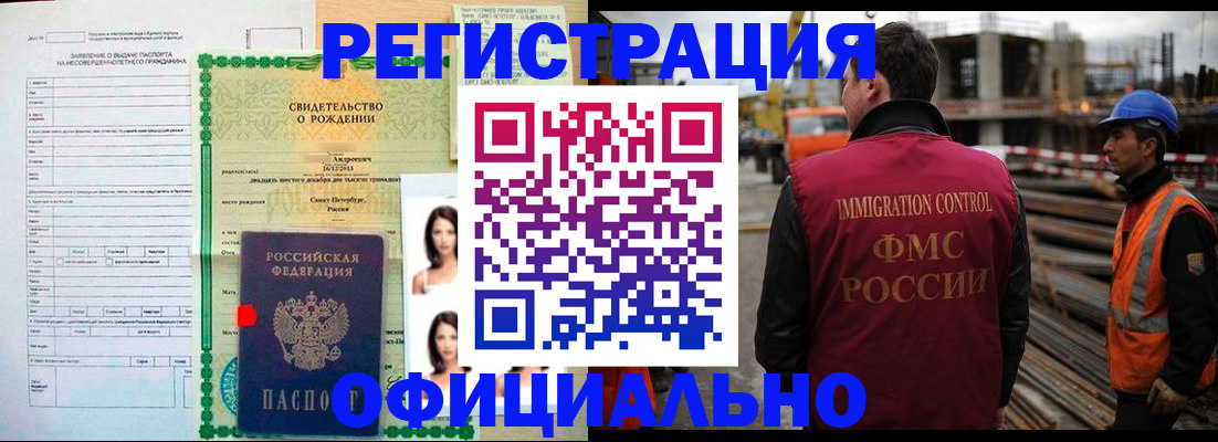 временная регистрация законно в Баксане