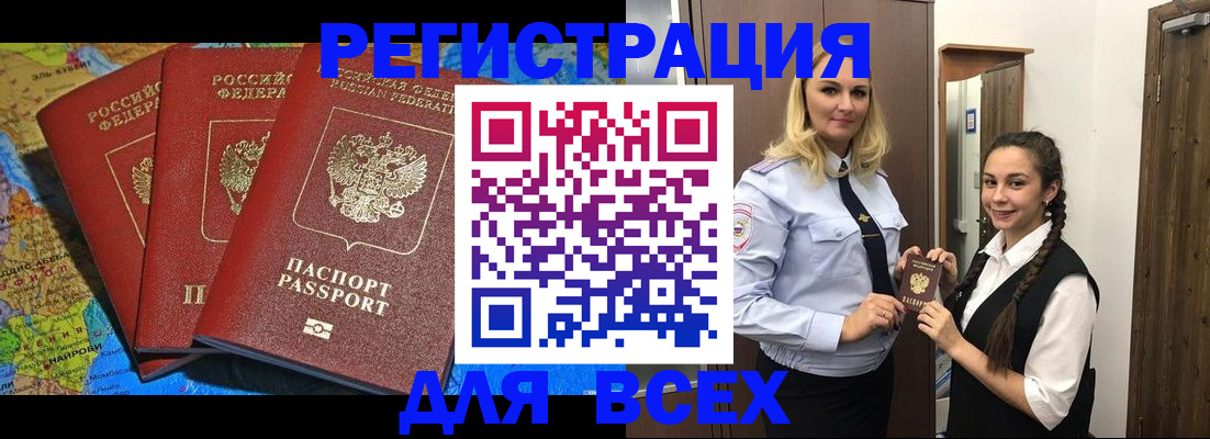 прописка регистрация в Баксане