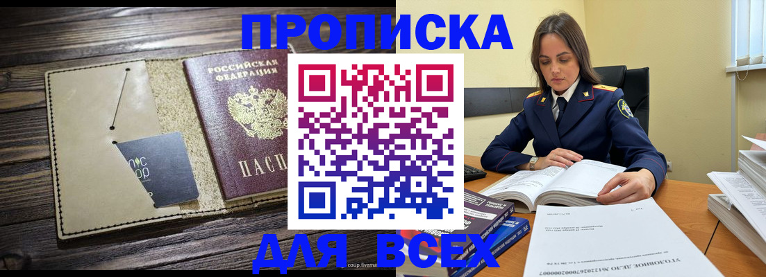 временная регистрация законно в Баксане