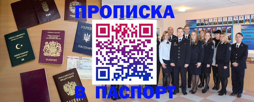 прописка ребенка в Баксане