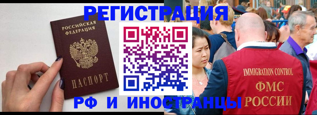 временная регистрация в Баксане